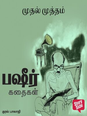 cover image of Mudhal Mutham